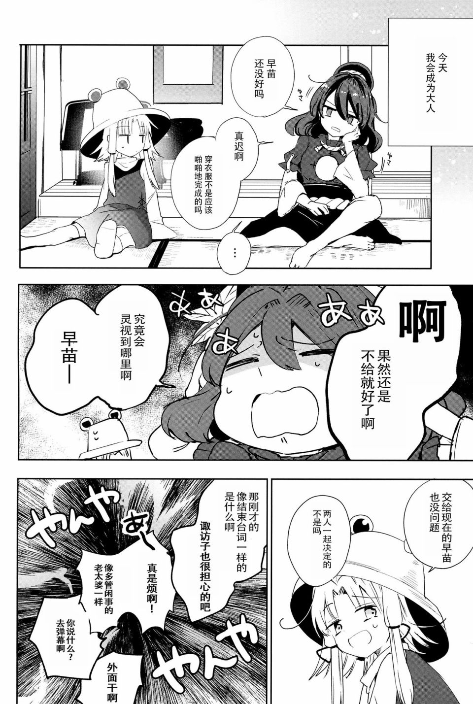 Hare no Hi韩漫全集-短篇无删减无遮挡章节图片 