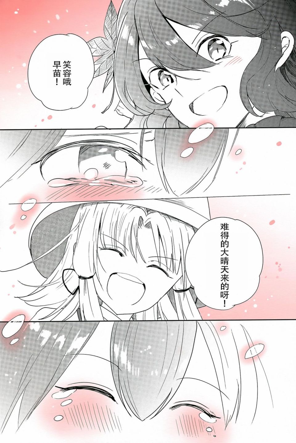 Hare no Hi韩漫全集-短篇无删减无遮挡章节图片 