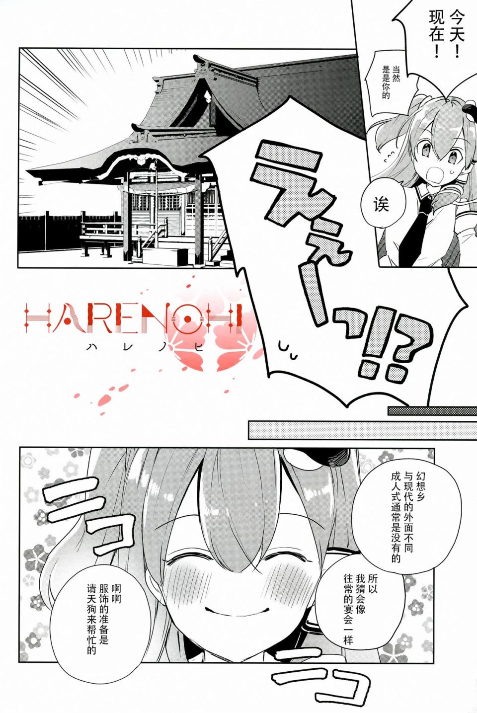 Hare no Hi韩漫全集-短篇无删减无遮挡章节图片 