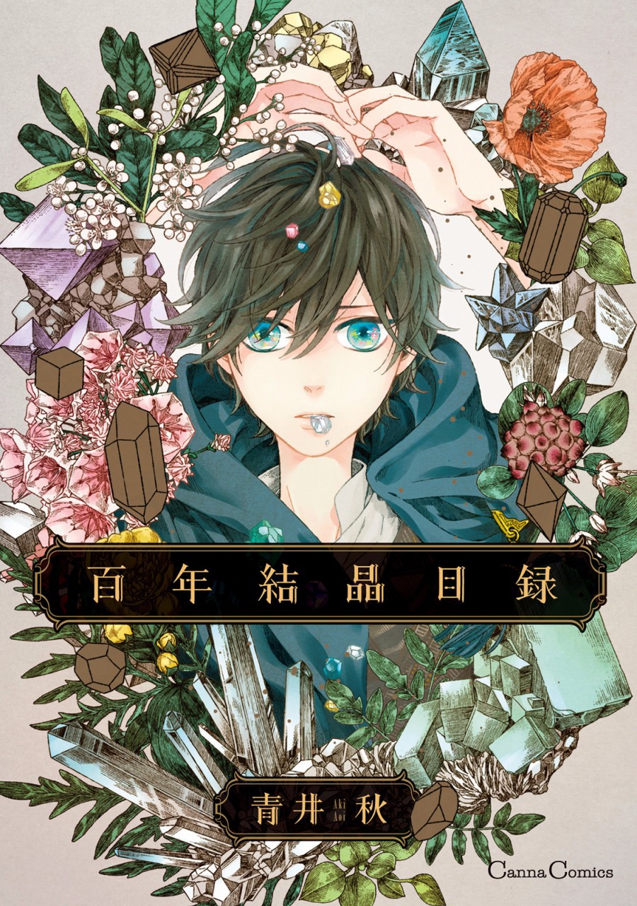 百年结晶目录韩漫全集-第01话无删减无遮挡章节图片 