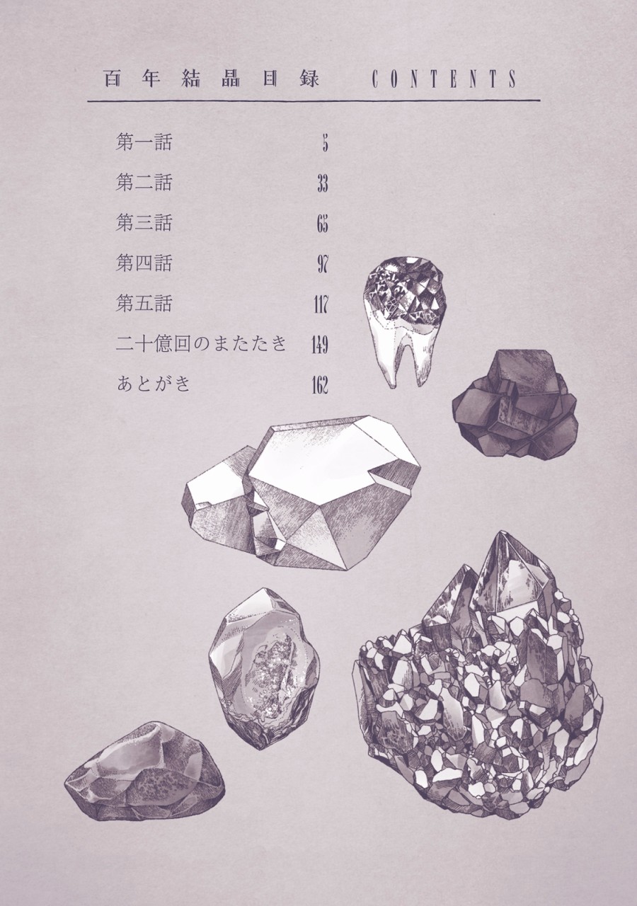 百年结晶目录韩漫全集-第01话无删减无遮挡章节图片 