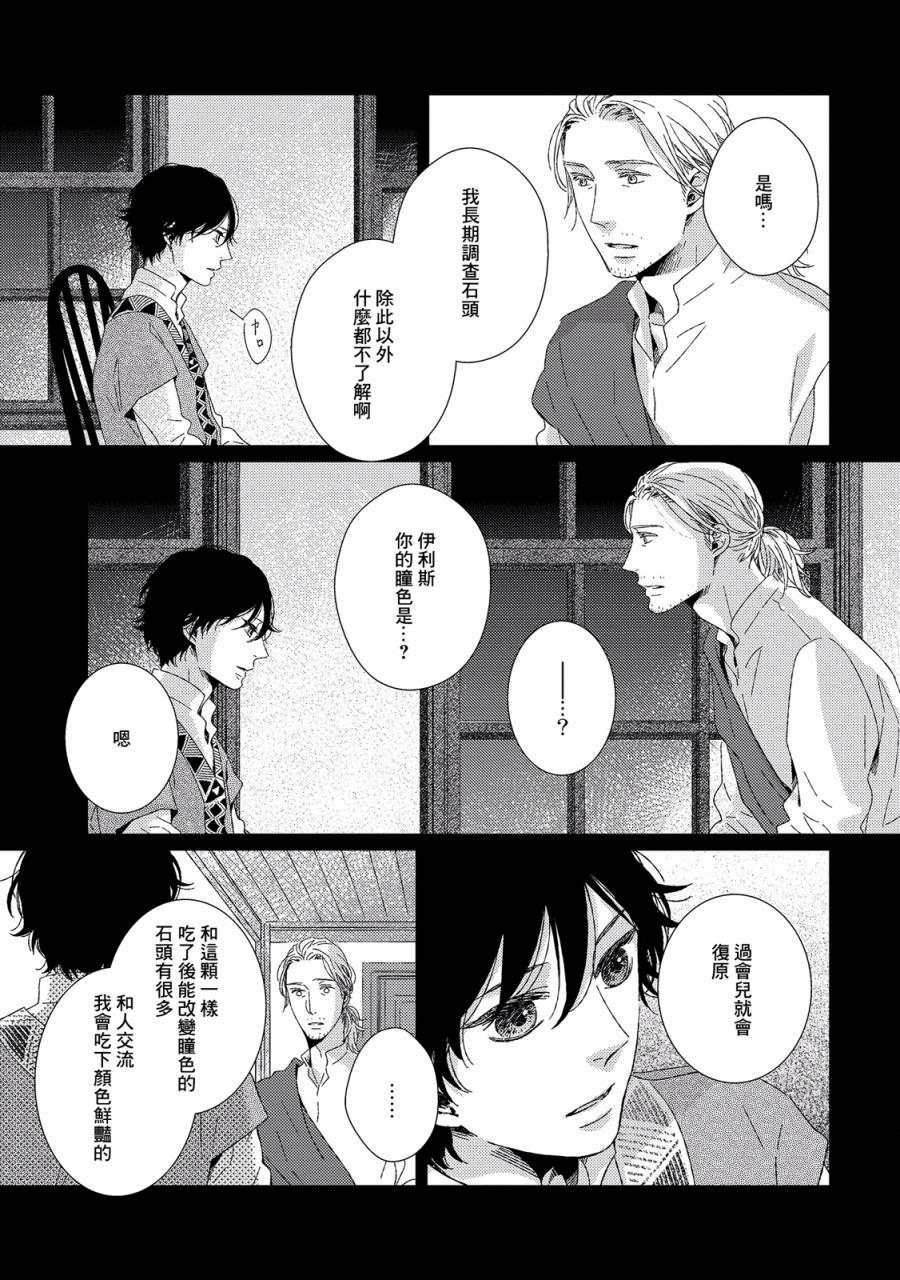 百年结晶目录韩漫全集-第02话无删减无遮挡章节图片 