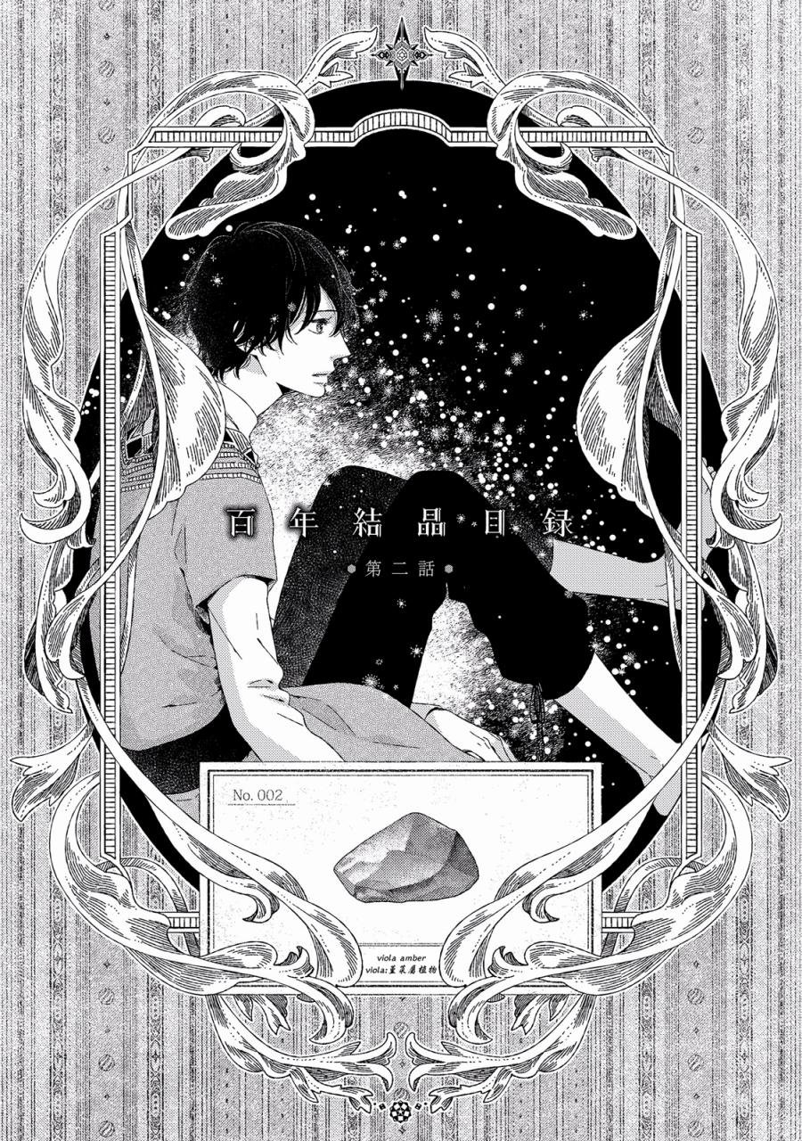 百年结晶目录韩漫全集-第02话无删减无遮挡章节图片 