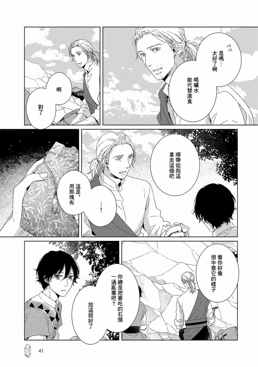 百年结晶目录韩漫全集-第02话无删减无遮挡章节图片 