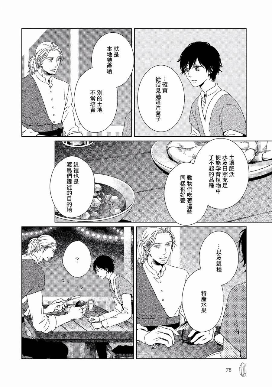 百年结晶目录韩漫全集-第03话无删减无遮挡章节图片 