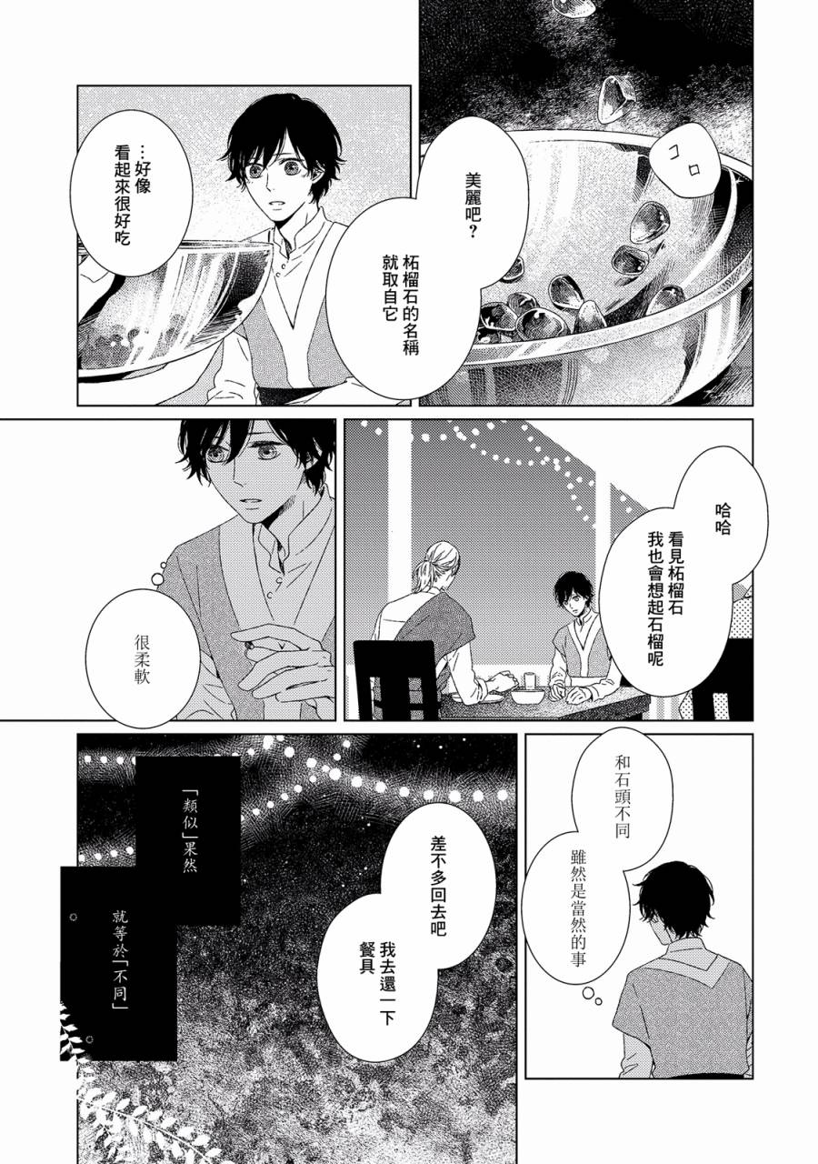 百年结晶目录韩漫全集-第03话无删减无遮挡章节图片 