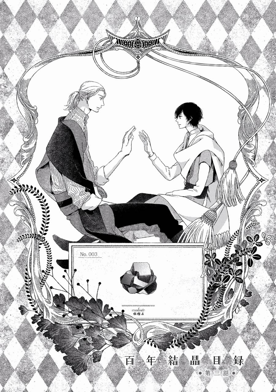 百年结晶目录韩漫全集-第03话无删减无遮挡章节图片 