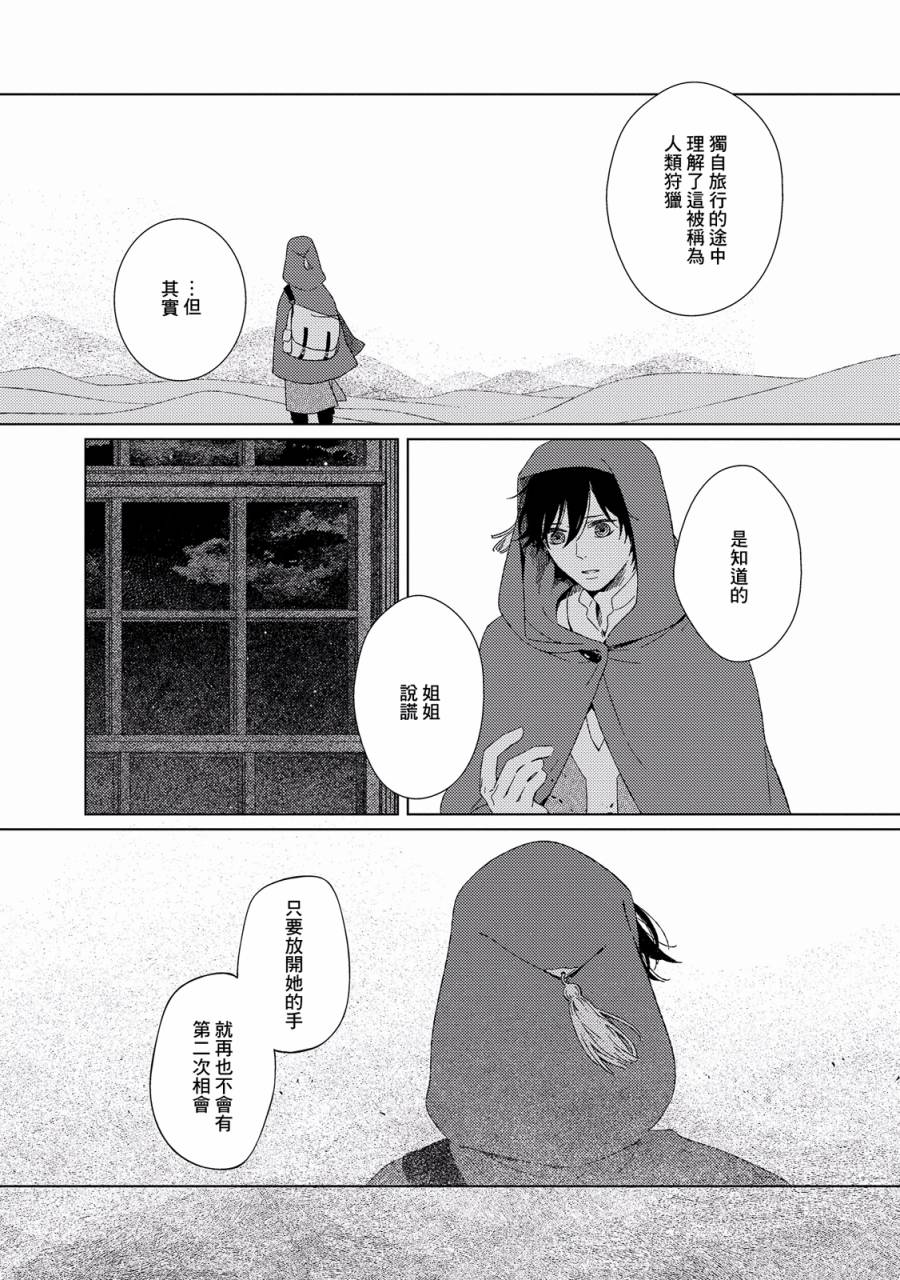 百年结晶目录韩漫全集-第03话无删减无遮挡章节图片 