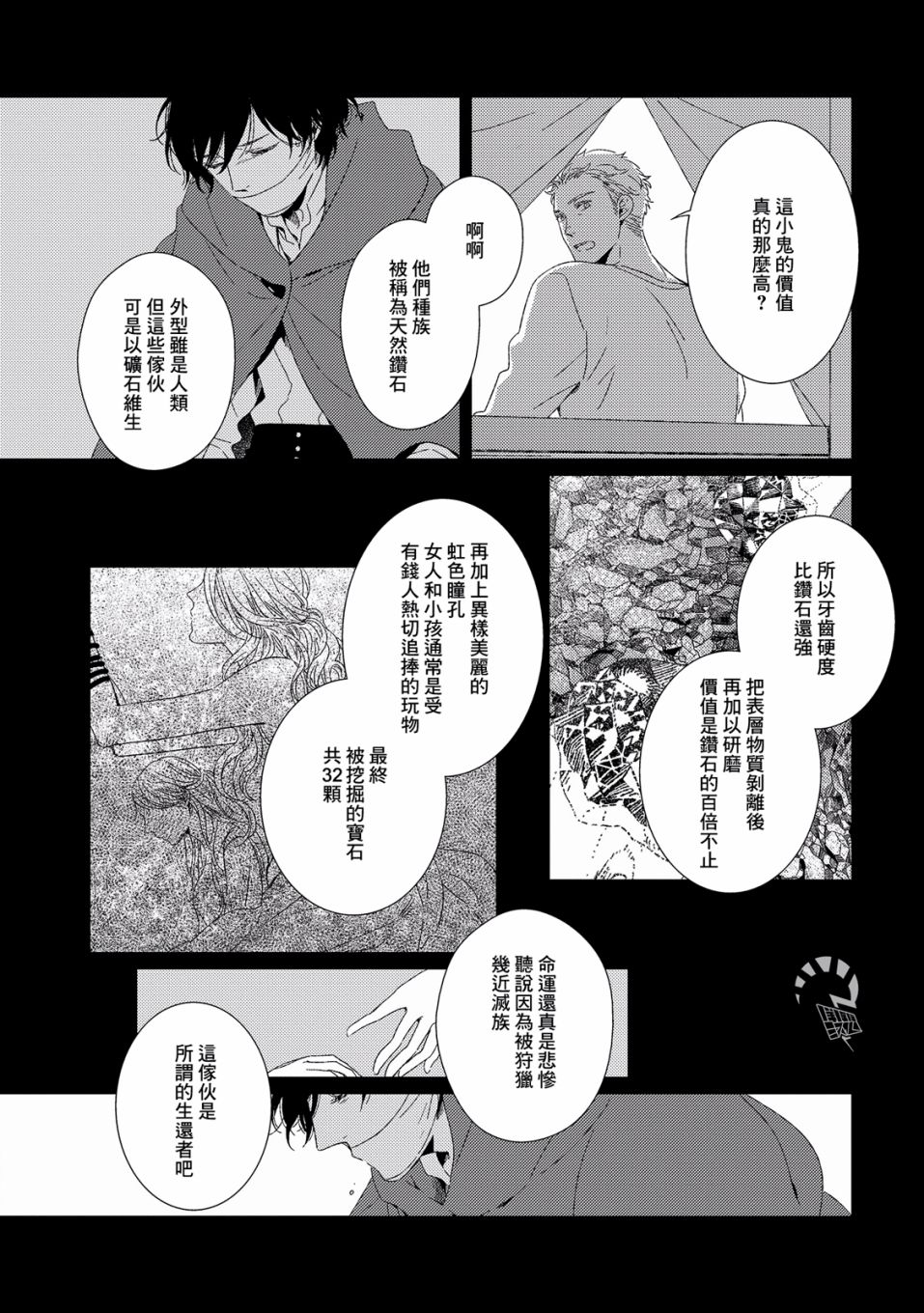 百年结晶目录韩漫全集-第04话无删减无遮挡章节图片 