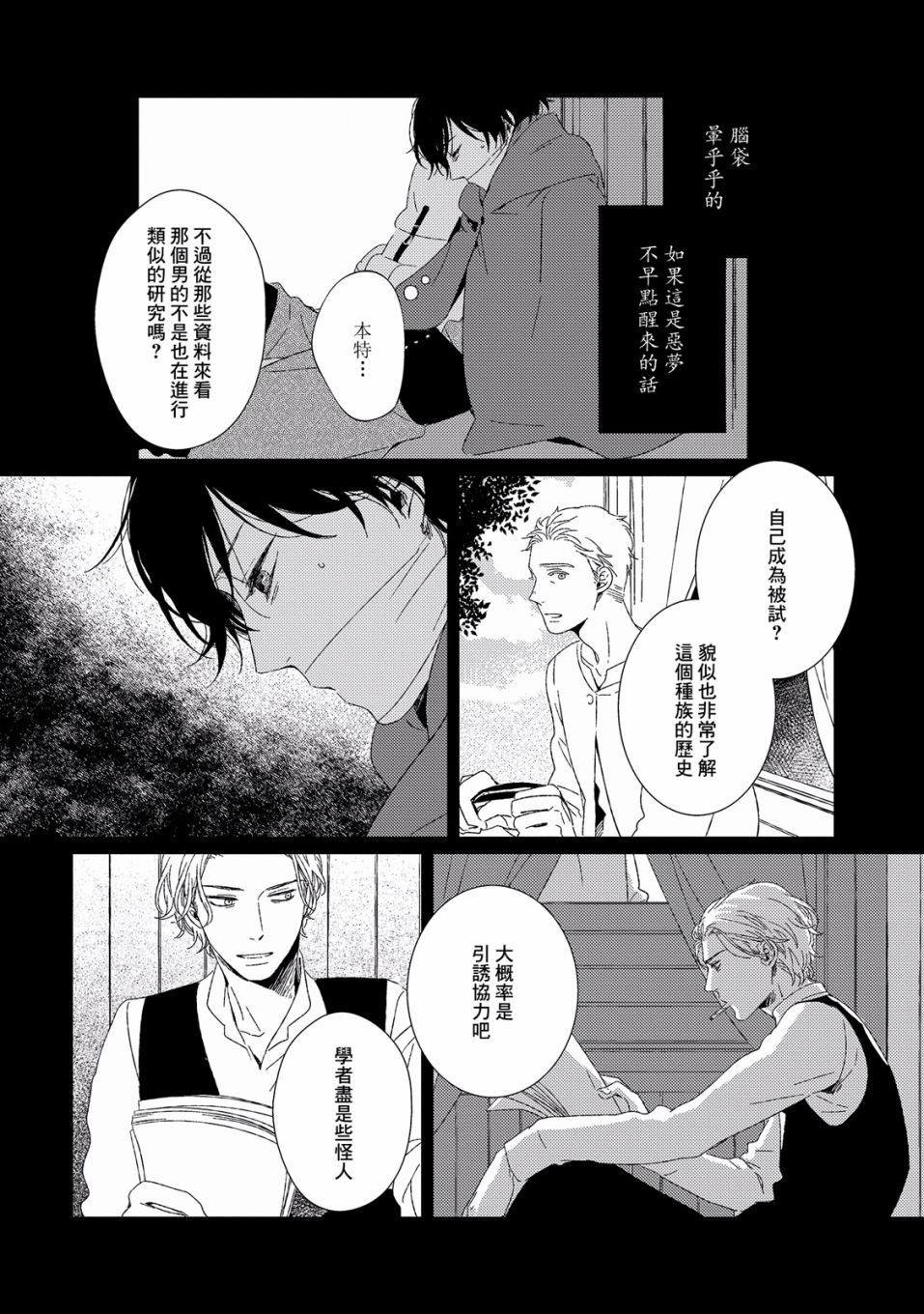 百年结晶目录韩漫全集-第04话无删减无遮挡章节图片 