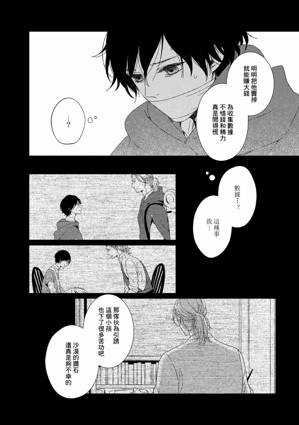 百年结晶目录韩漫全集-第04话无删减无遮挡章节图片 