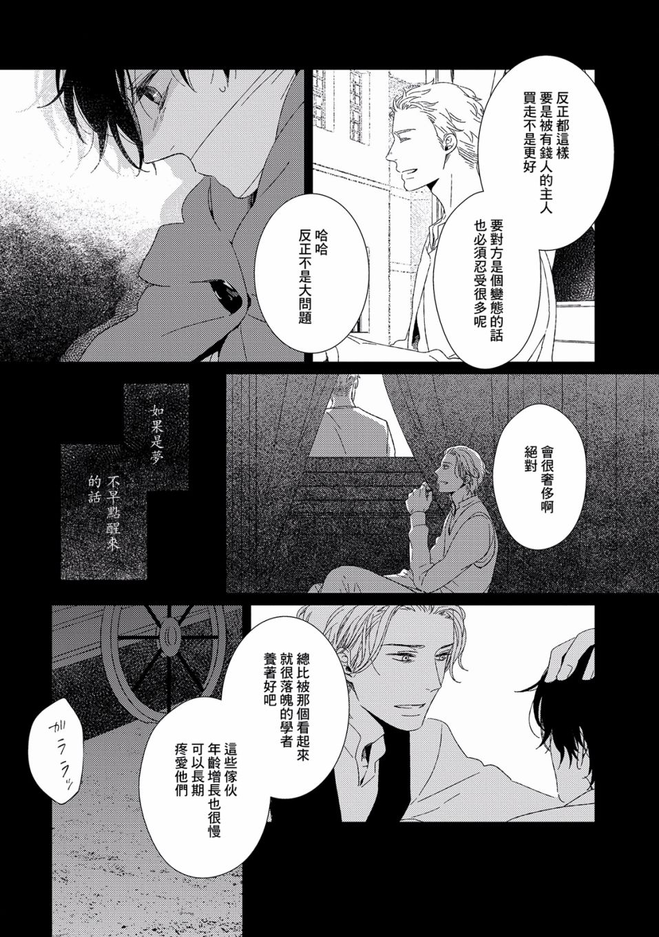 百年结晶目录韩漫全集-第04话无删减无遮挡章节图片 