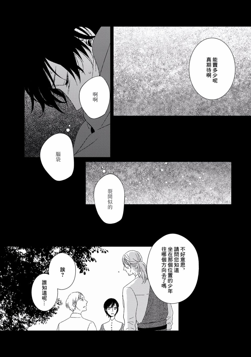 百年结晶目录韩漫全集-第04话无删减无遮挡章节图片 