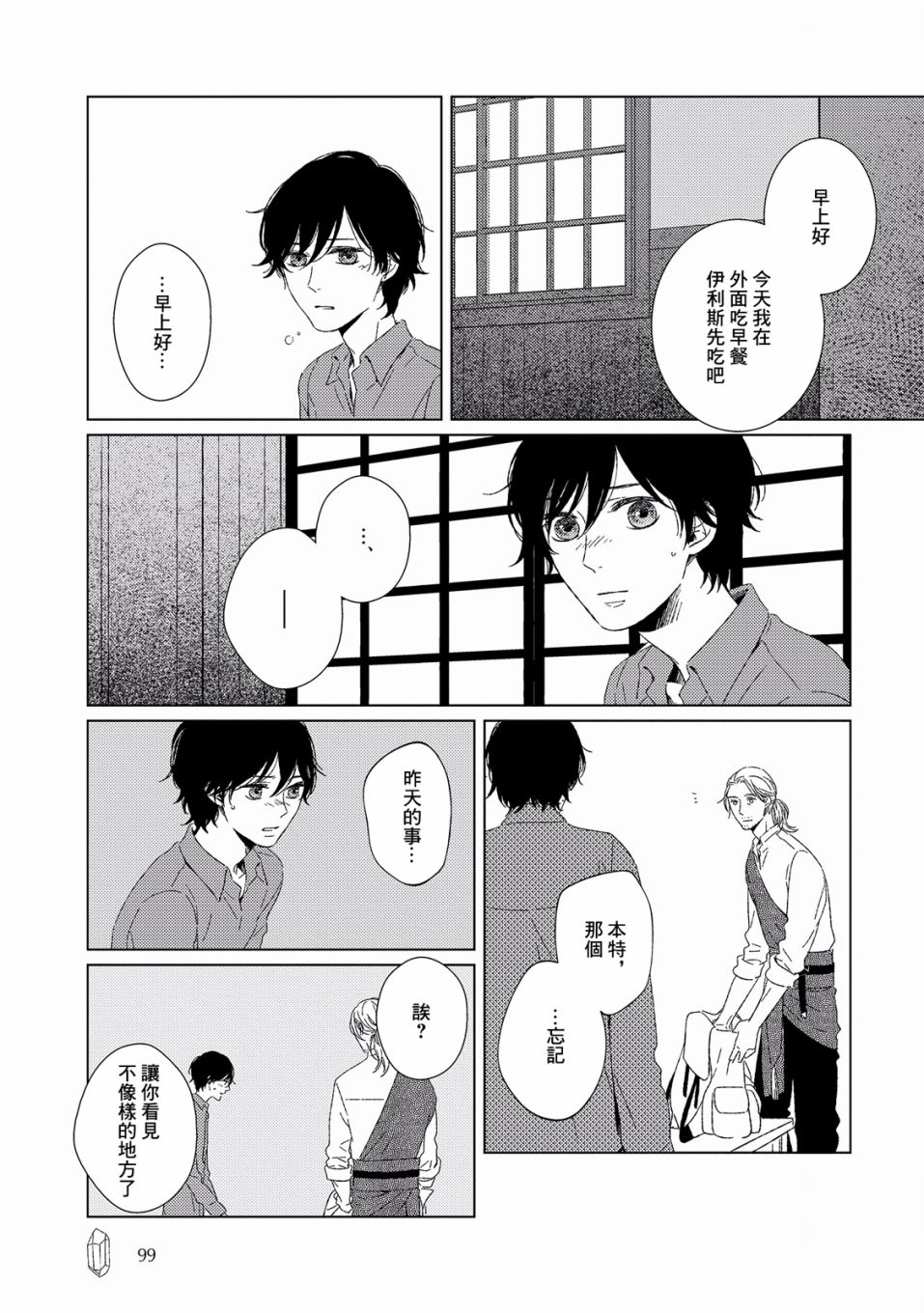 百年结晶目录韩漫全集-第04话无删减无遮挡章节图片 