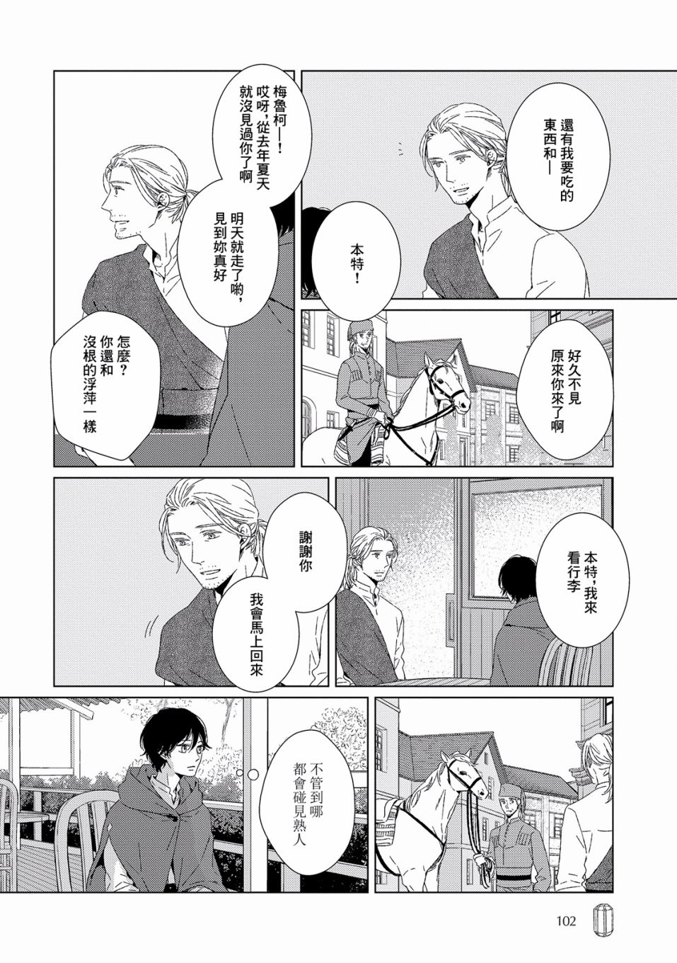 百年结晶目录韩漫全集-第04话无删减无遮挡章节图片 