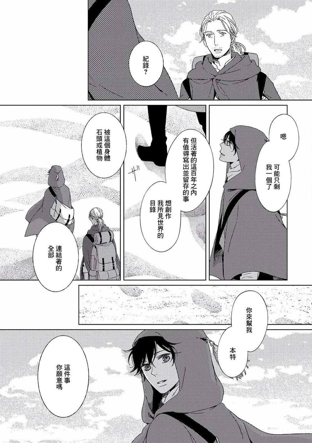 百年结晶目录韩漫全集-第05话无删减无遮挡章节图片 