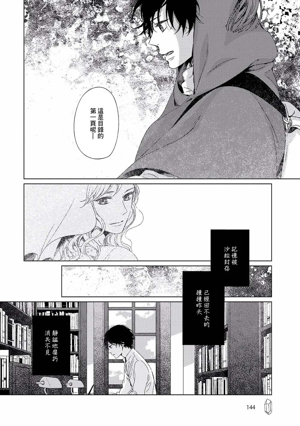 百年结晶目录韩漫全集-第05话无删减无遮挡章节图片 