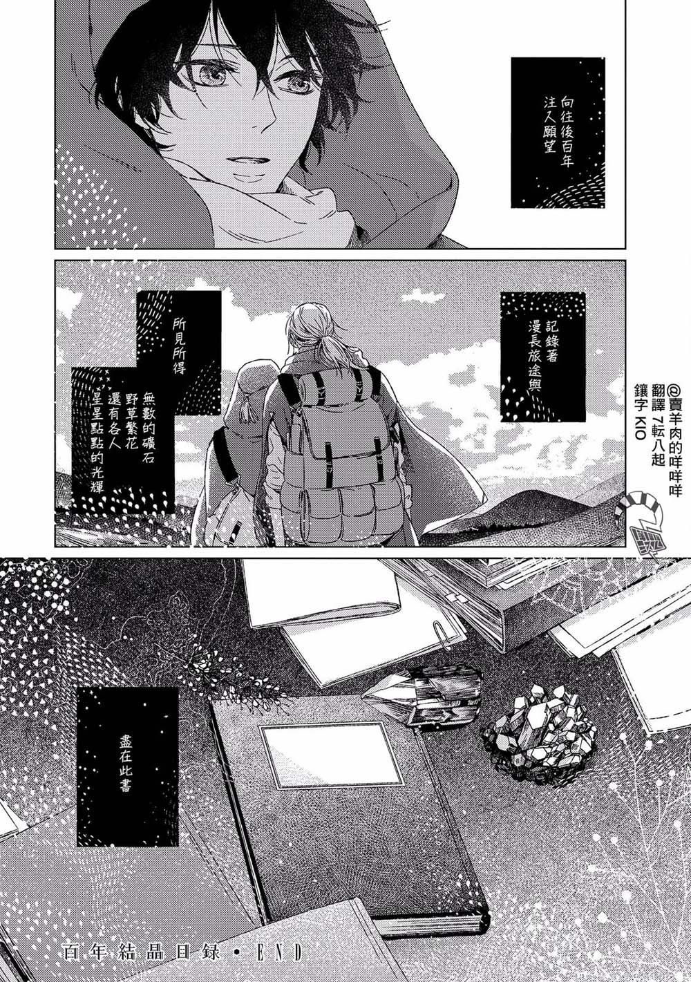 百年结晶目录韩漫全集-第05话无删减无遮挡章节图片 