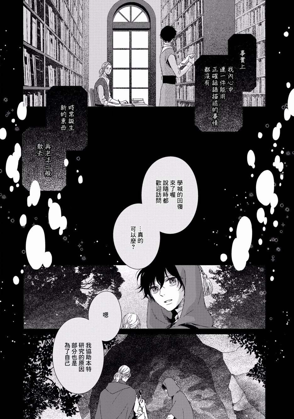 百年结晶目录韩漫全集-第06话无删减无遮挡章节图片 