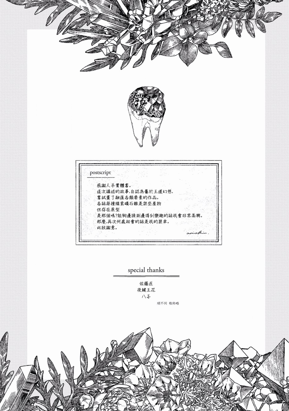 百年结晶目录韩漫全集-第06话无删减无遮挡章节图片 