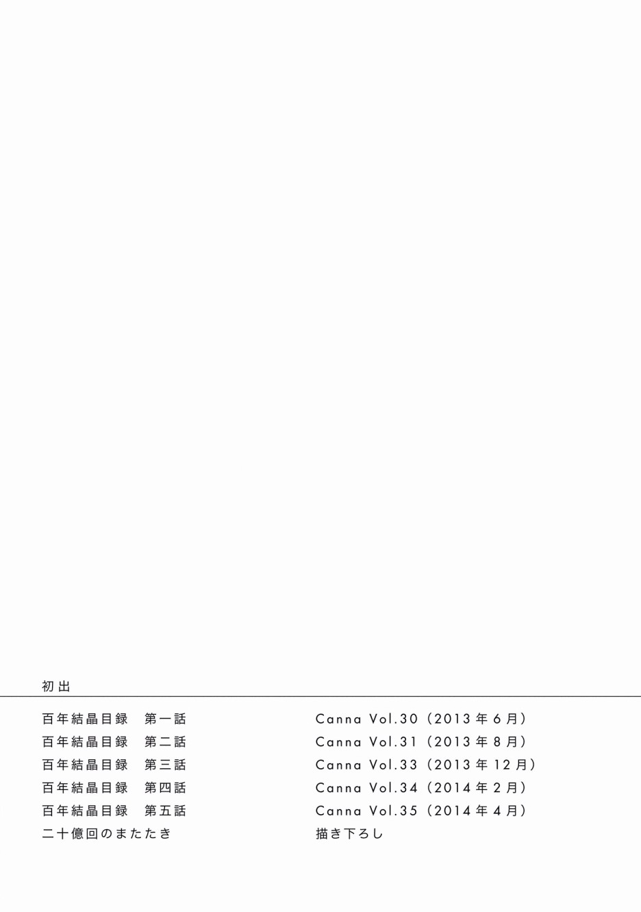 百年结晶目录韩漫全集-第06话无删减无遮挡章节图片 