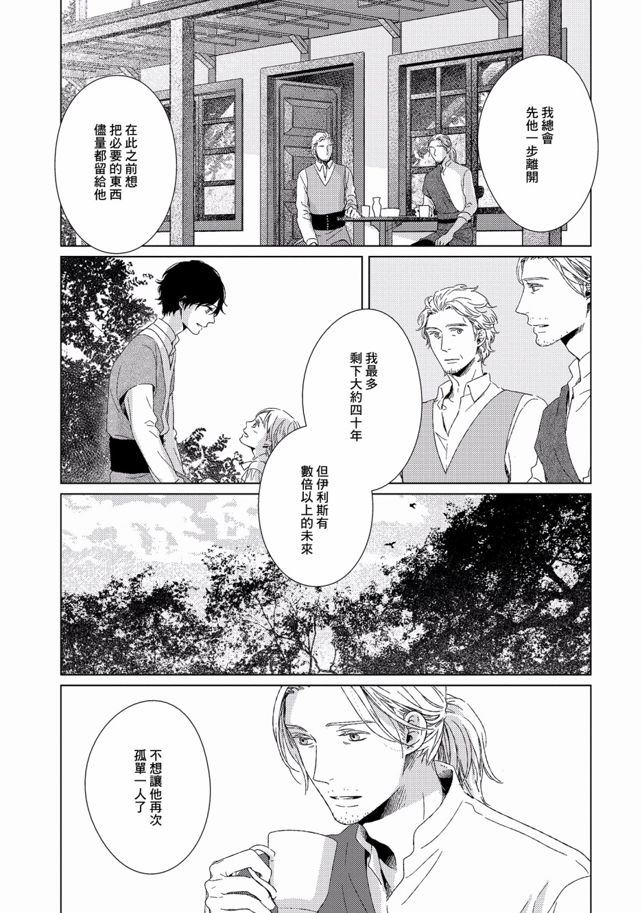 百年结晶目录韩漫全集-第06话无删减无遮挡章节图片 