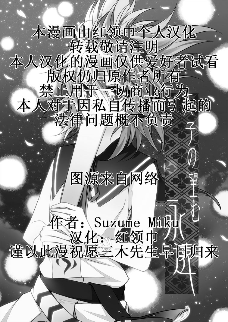 太子大人所期望的永远韩漫全集-短篇无删减无遮挡章节图片 