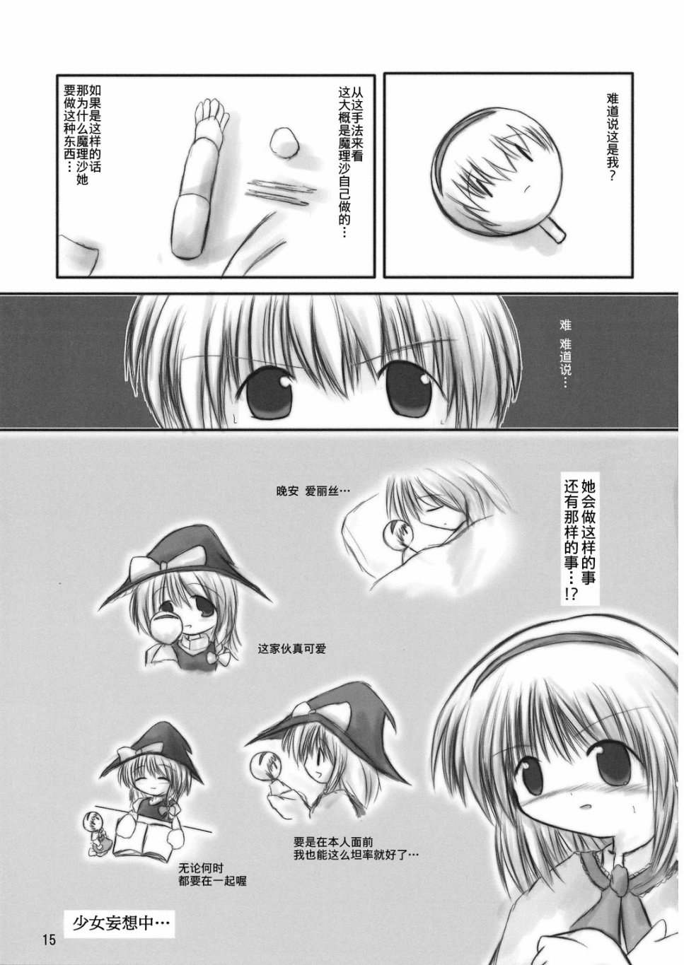 东方行乐日和韩漫全集-短篇无删减无遮挡章节图片 