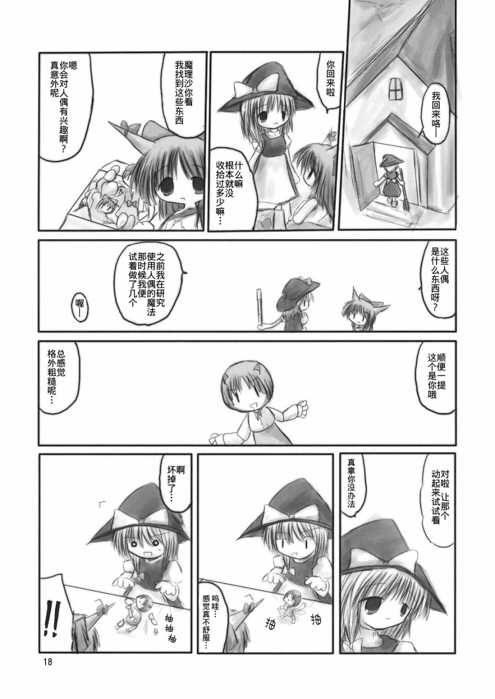 东方行乐日和韩漫全集-短篇无删减无遮挡章节图片 