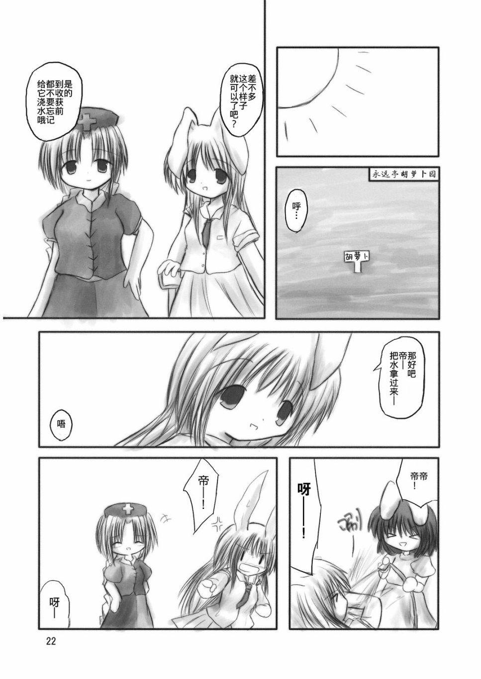 东方行乐日和韩漫全集-短篇无删减无遮挡章节图片 