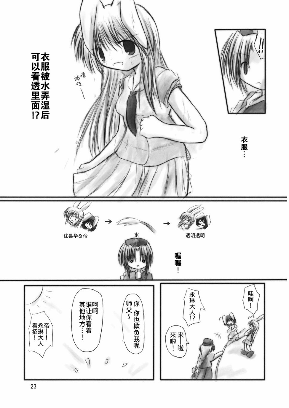 东方行乐日和韩漫全集-短篇无删减无遮挡章节图片 