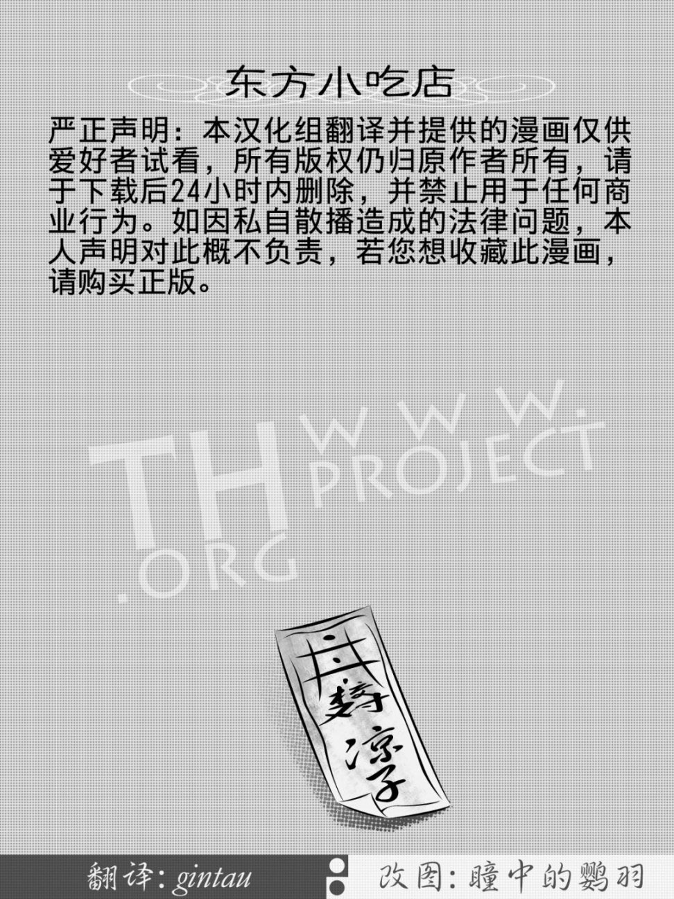 东方行乐日和韩漫全集-短篇无删减无遮挡章节图片 