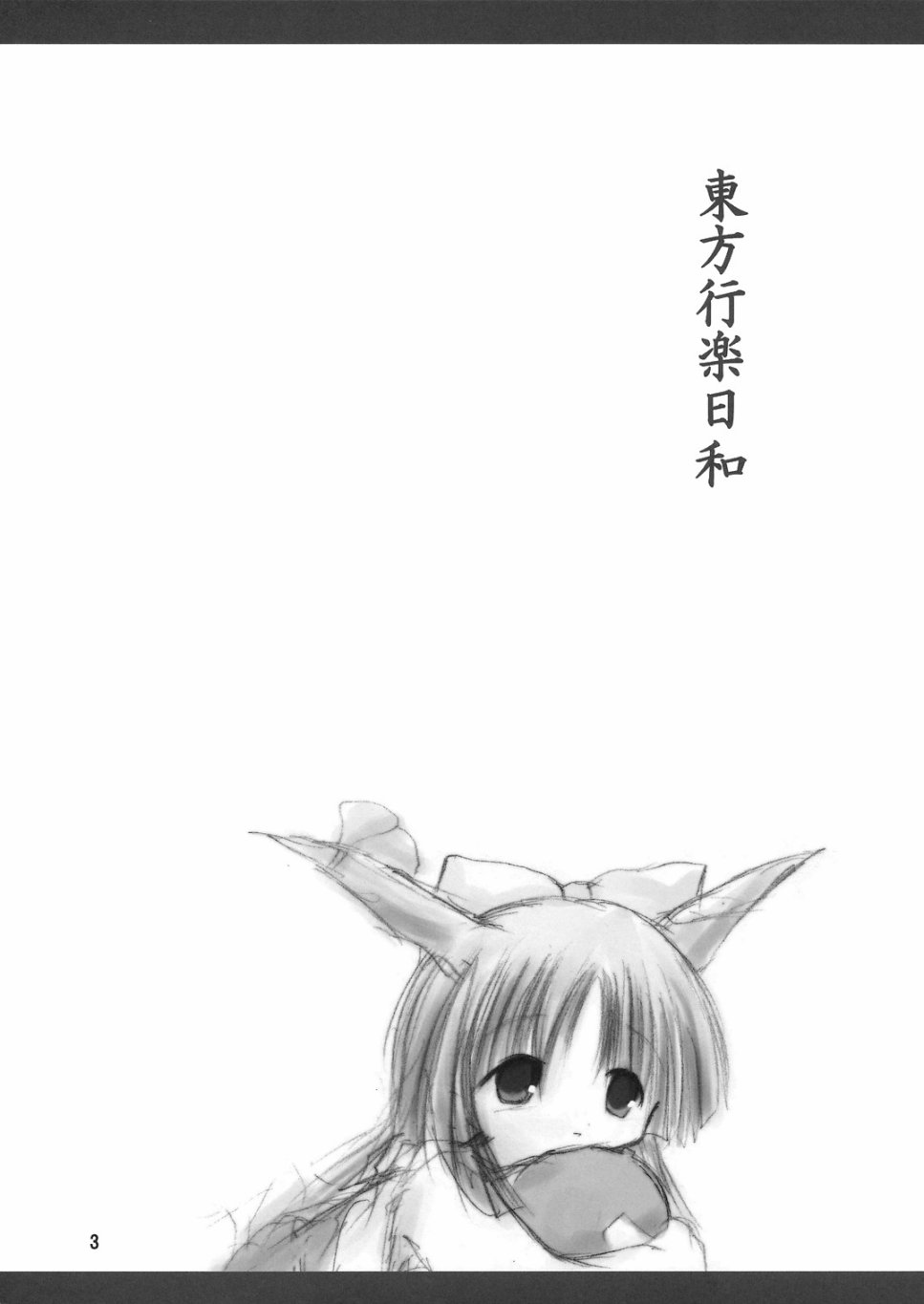 东方行乐日和韩漫全集-短篇无删减无遮挡章节图片 