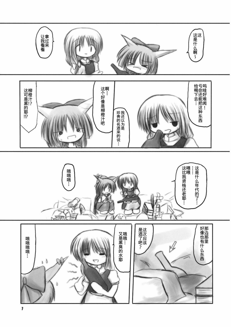 东方行乐日和韩漫全集-短篇无删减无遮挡章节图片 