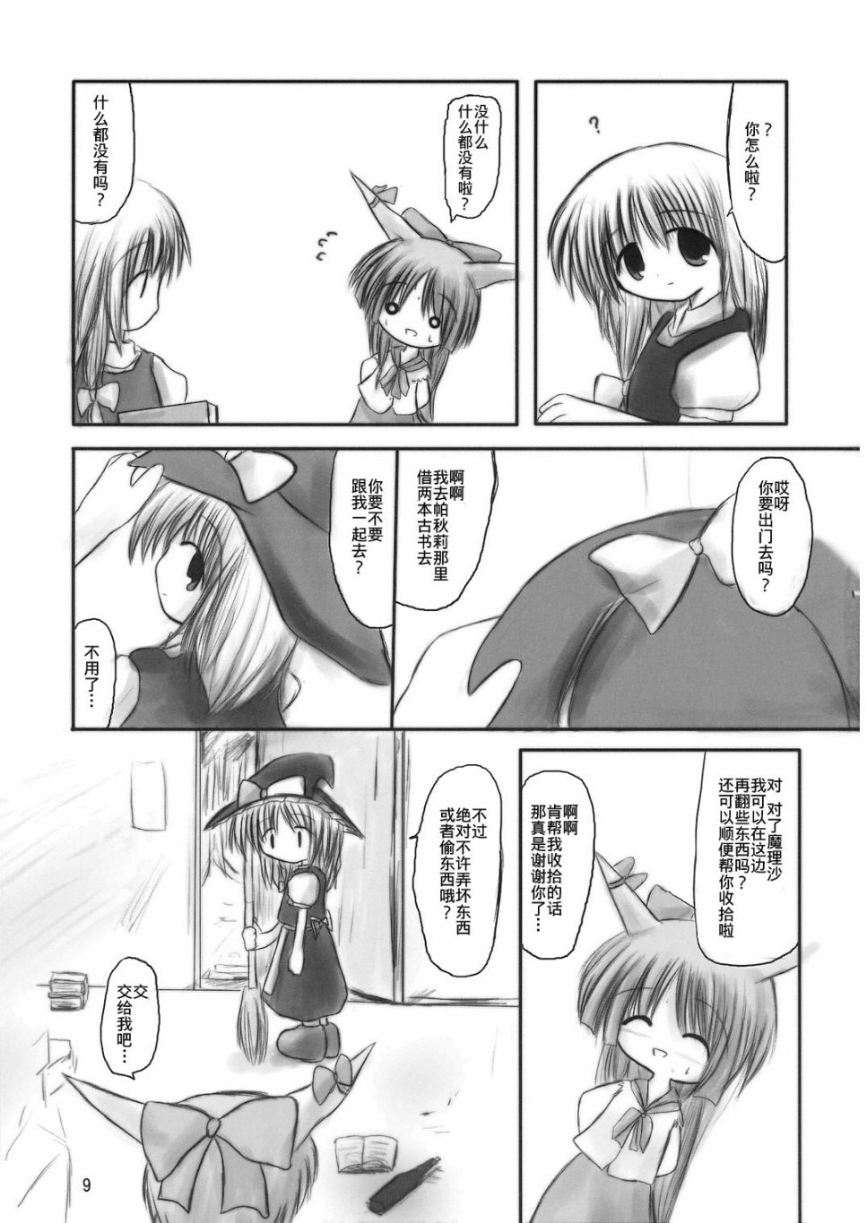 东方行乐日和韩漫全集-短篇无删减无遮挡章节图片 