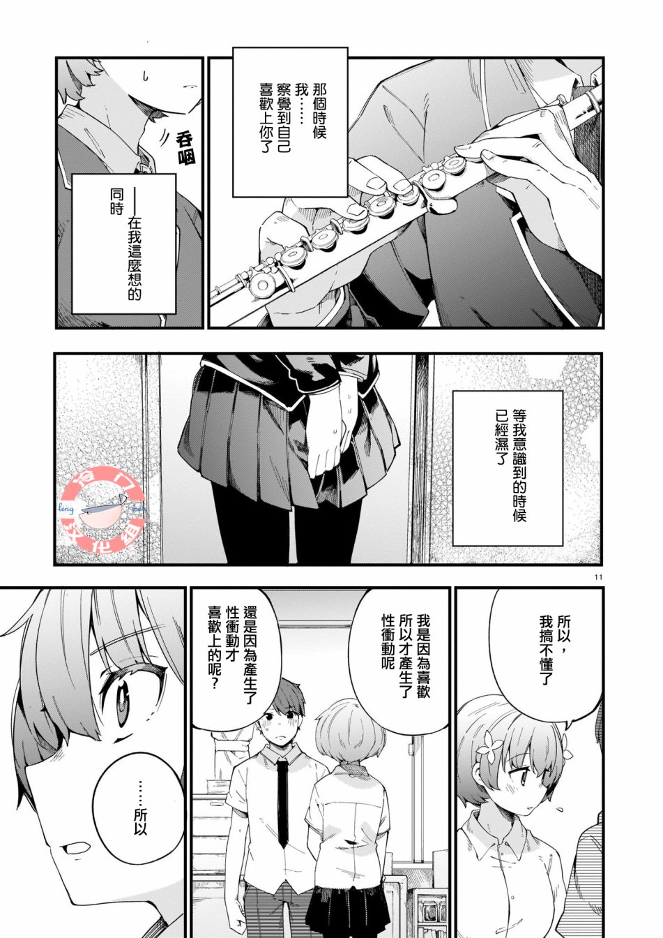 青之夜韩漫全集-全一话无删减无遮挡章节图片 