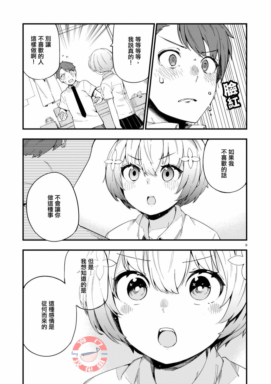 青之夜韩漫全集-全一话无删减无遮挡章节图片 