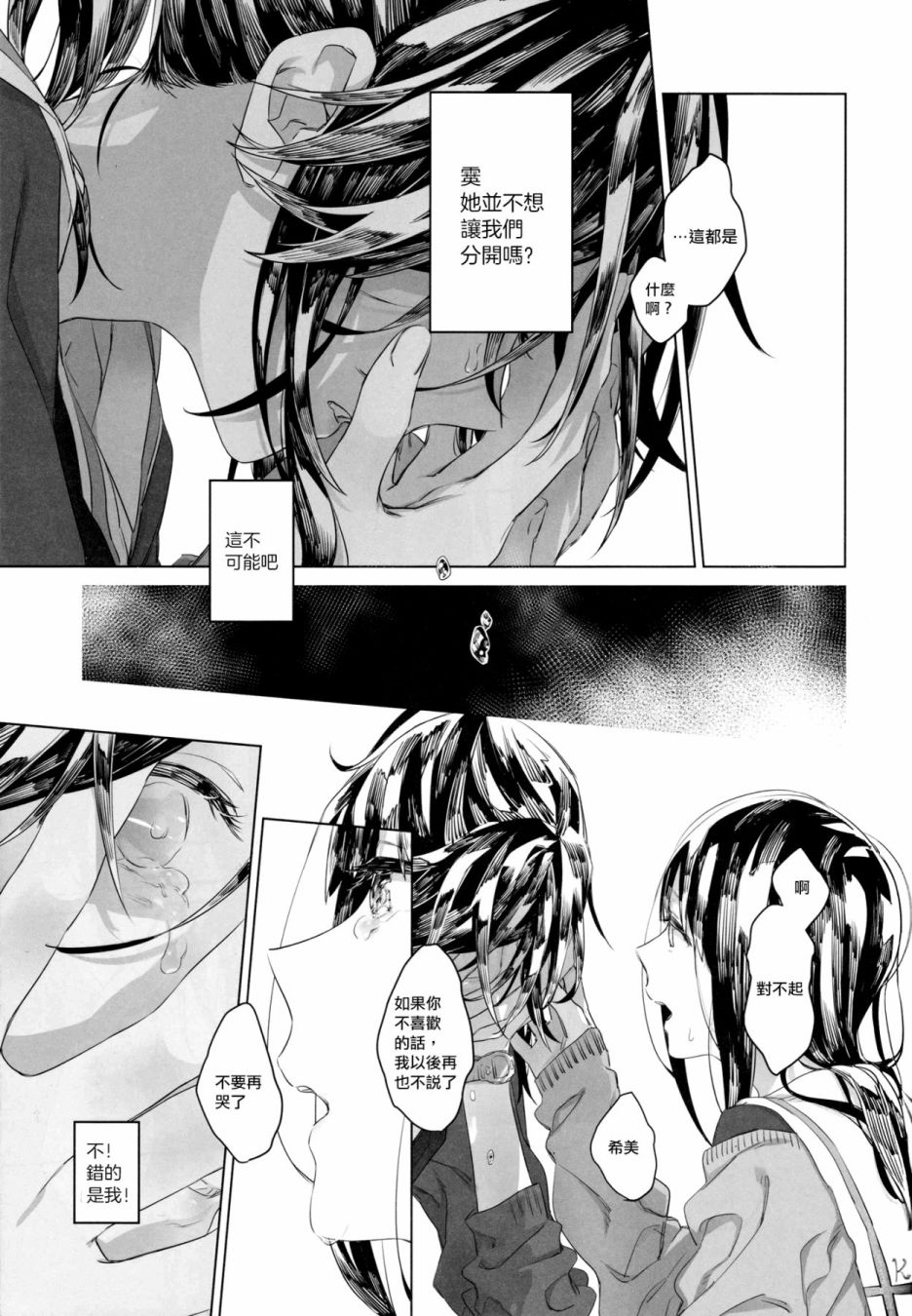 I Scream韩漫全集-续篇无删减无遮挡章节图片 