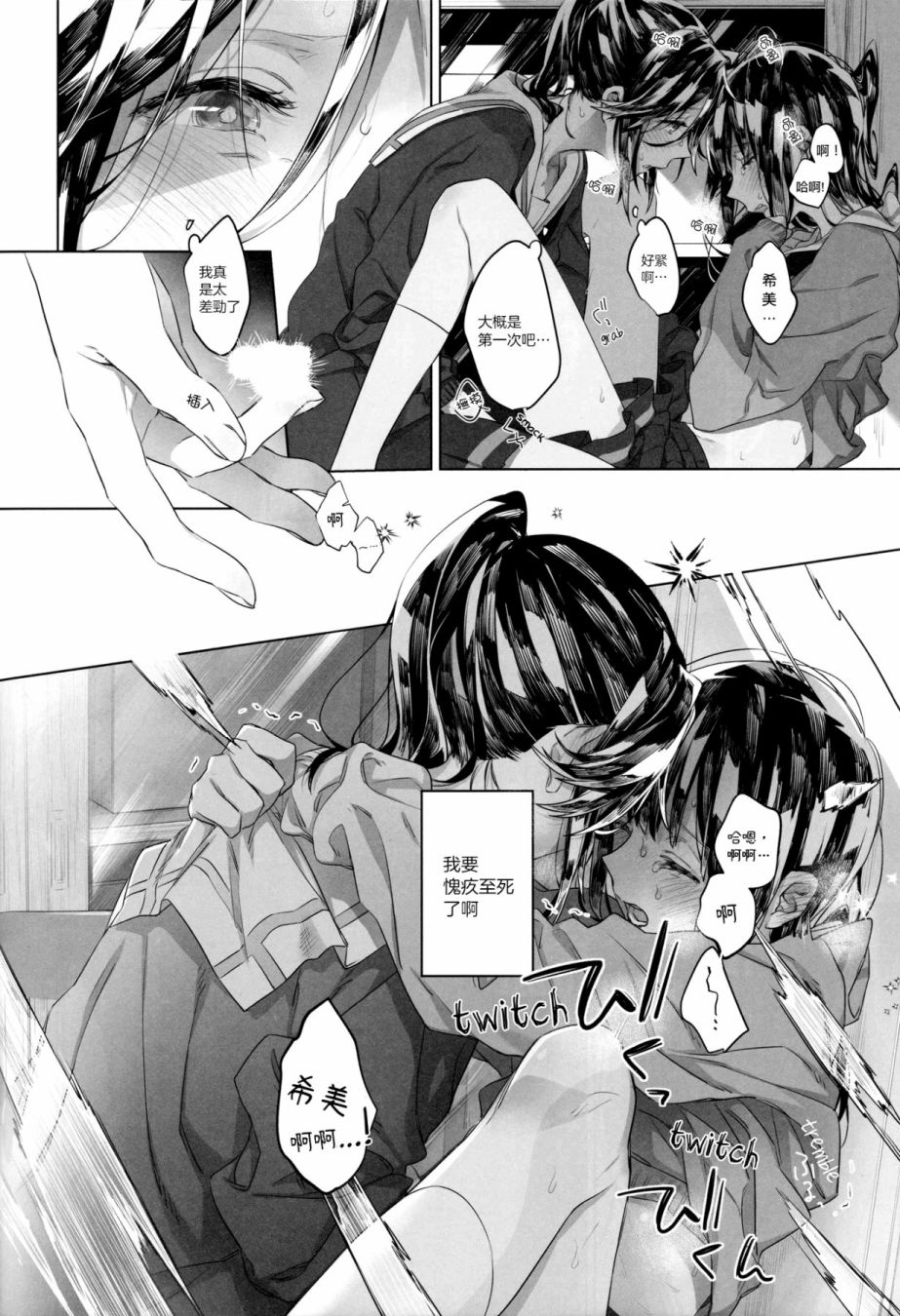I Scream韩漫全集-续篇无删减无遮挡章节图片 