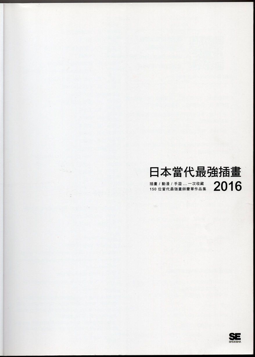日本当代最强插画韩漫全集-2016(上)无删减无遮挡章节图片 