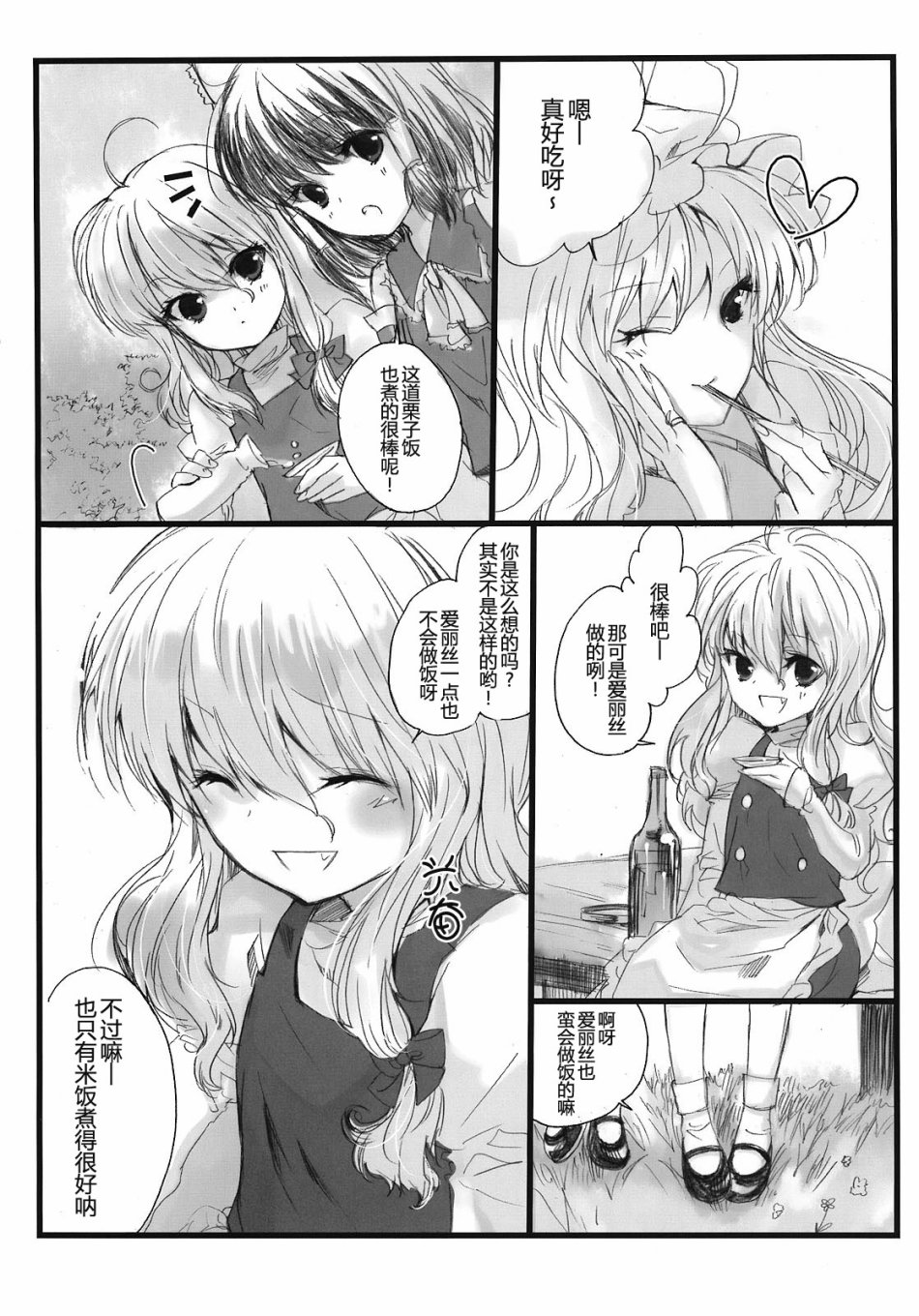 藏于心底的蘑菇韩漫全集-短篇无删减无遮挡章节图片 