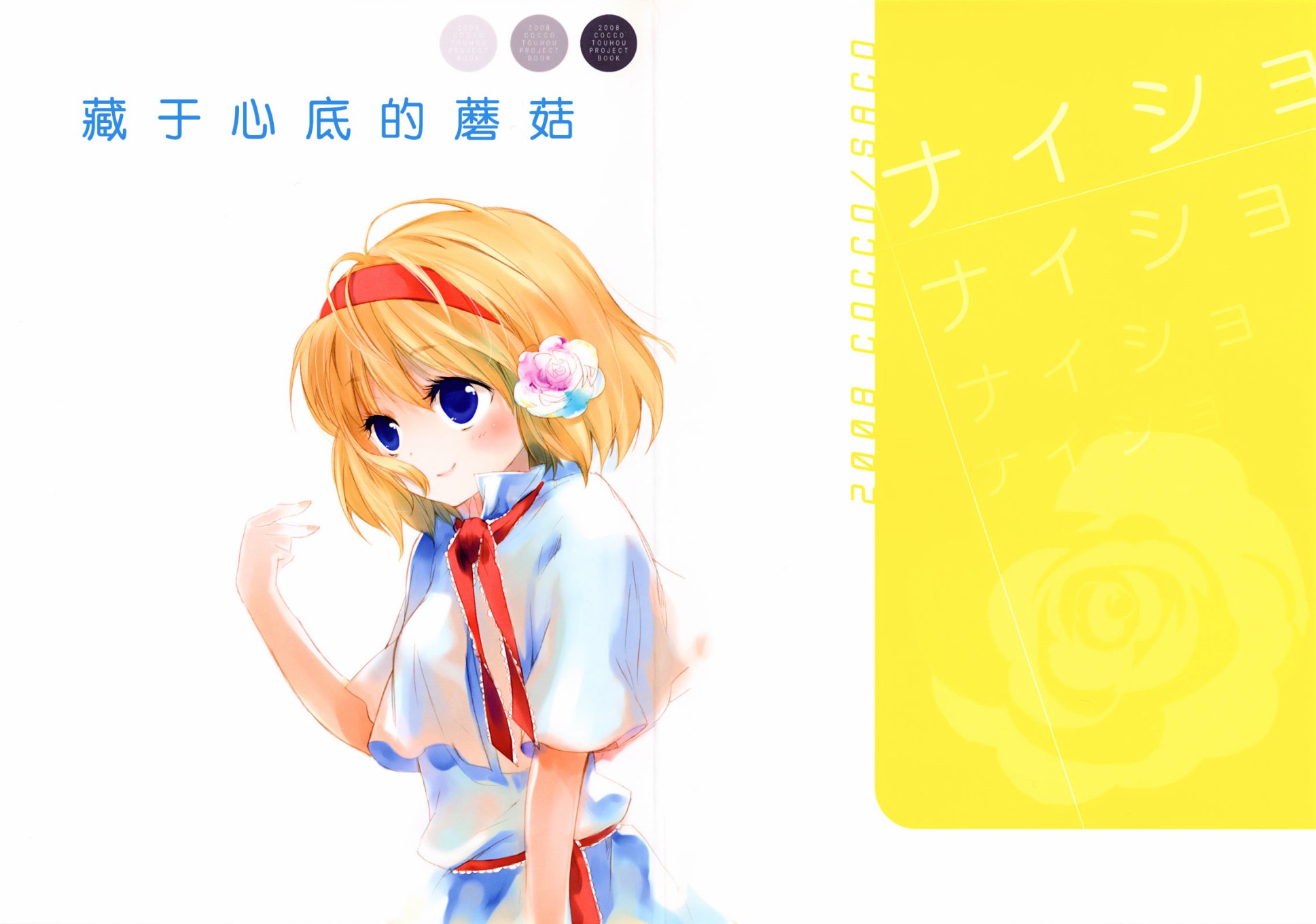 藏于心底的蘑菇韩漫全集-短篇无删减无遮挡章节图片 