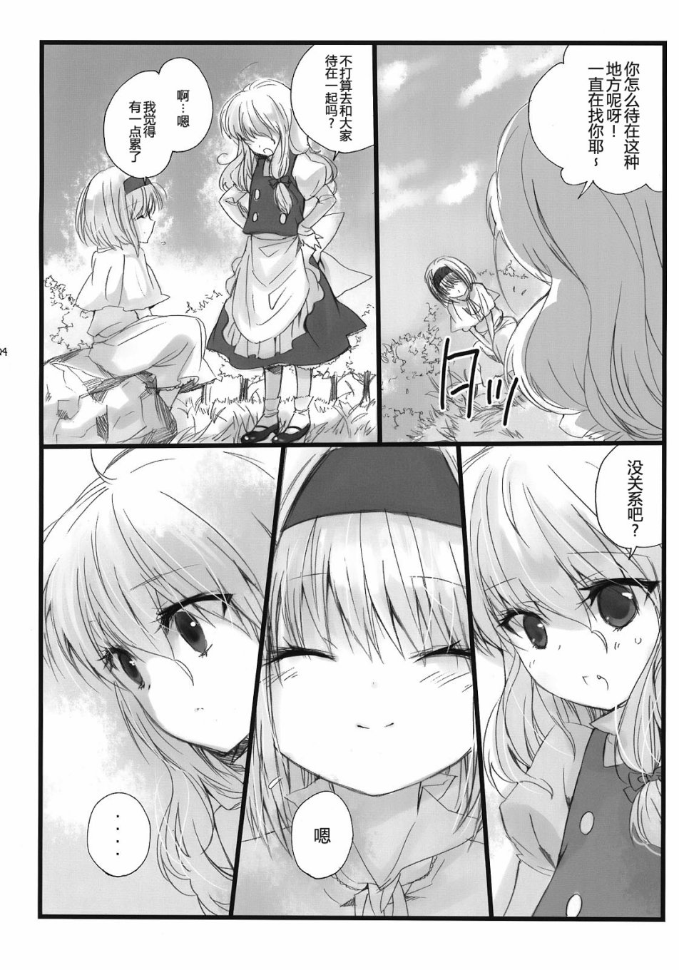 藏于心底的蘑菇韩漫全集-短篇无删减无遮挡章节图片 