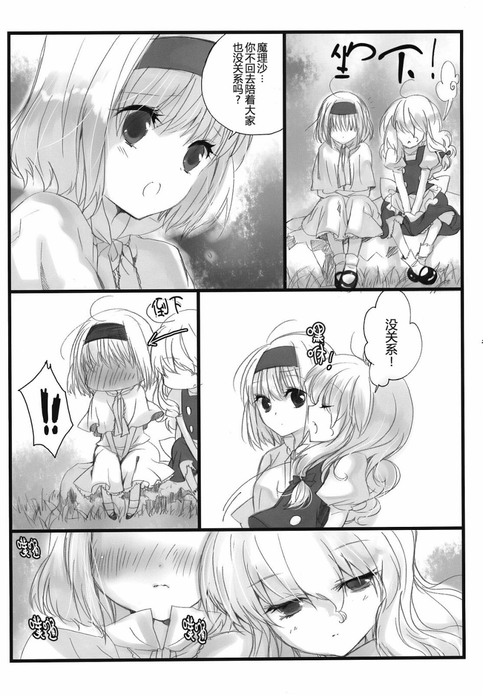 藏于心底的蘑菇韩漫全集-短篇无删减无遮挡章节图片 