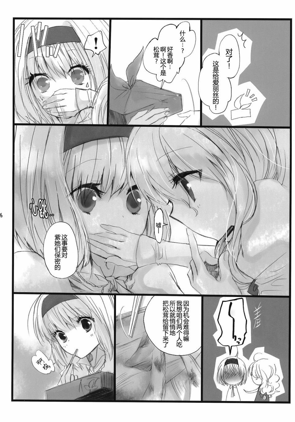 藏于心底的蘑菇韩漫全集-短篇无删减无遮挡章节图片 