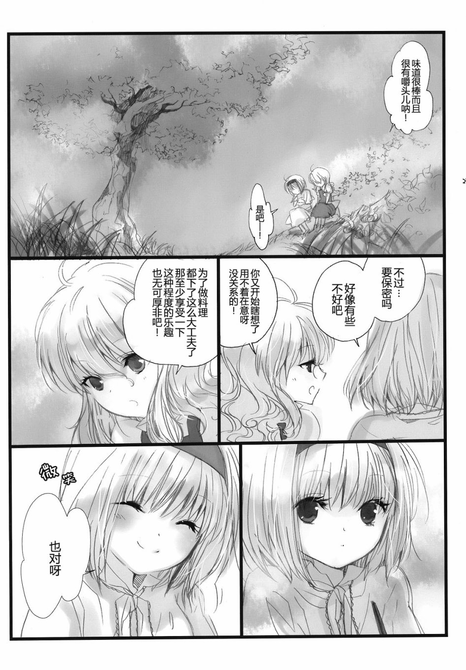 藏于心底的蘑菇韩漫全集-短篇无删减无遮挡章节图片 