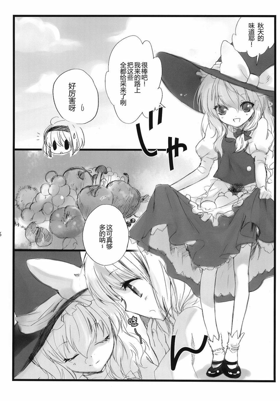 藏于心底的蘑菇韩漫全集-短篇无删减无遮挡章节图片 