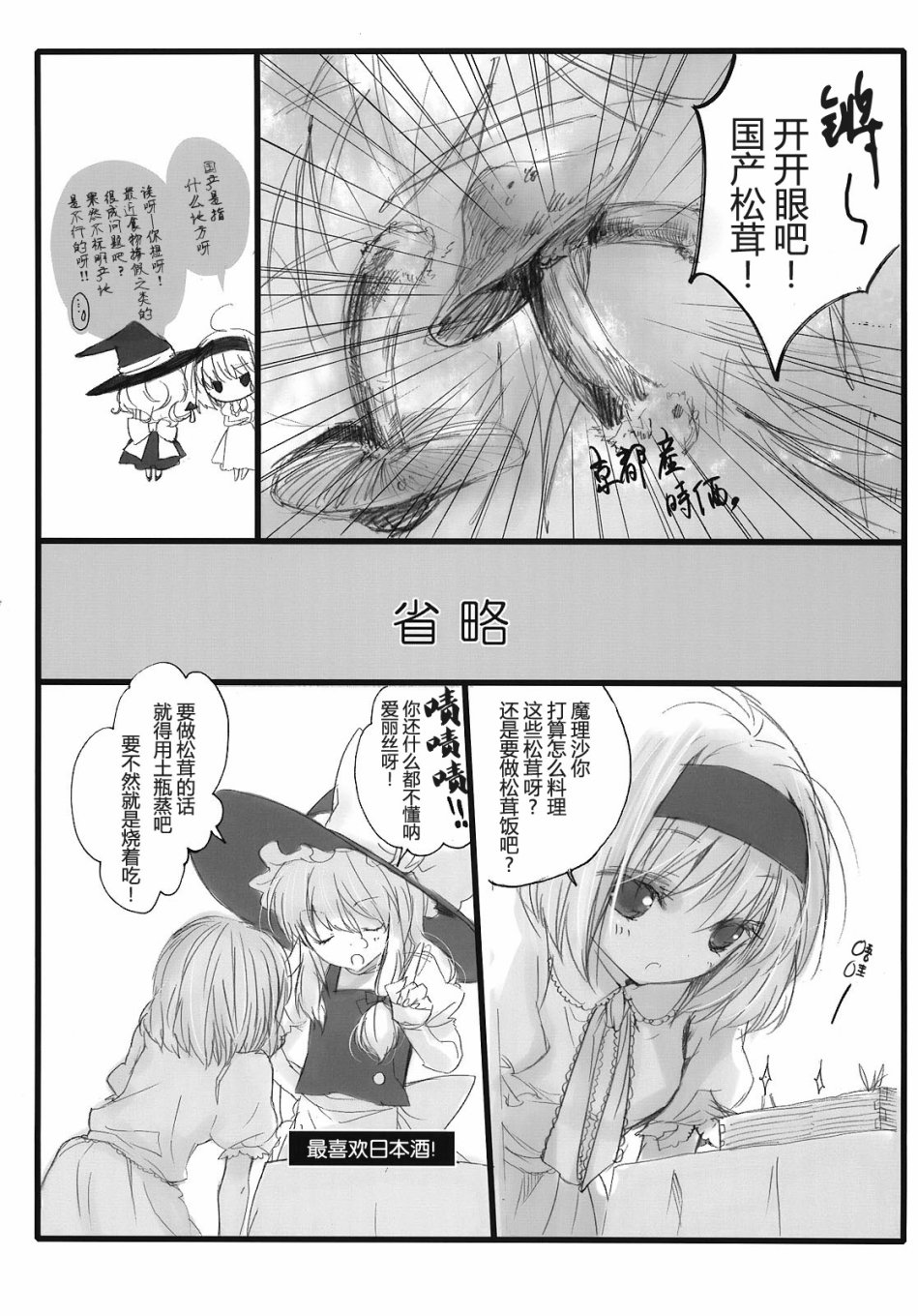 藏于心底的蘑菇韩漫全集-短篇无删减无遮挡章节图片 