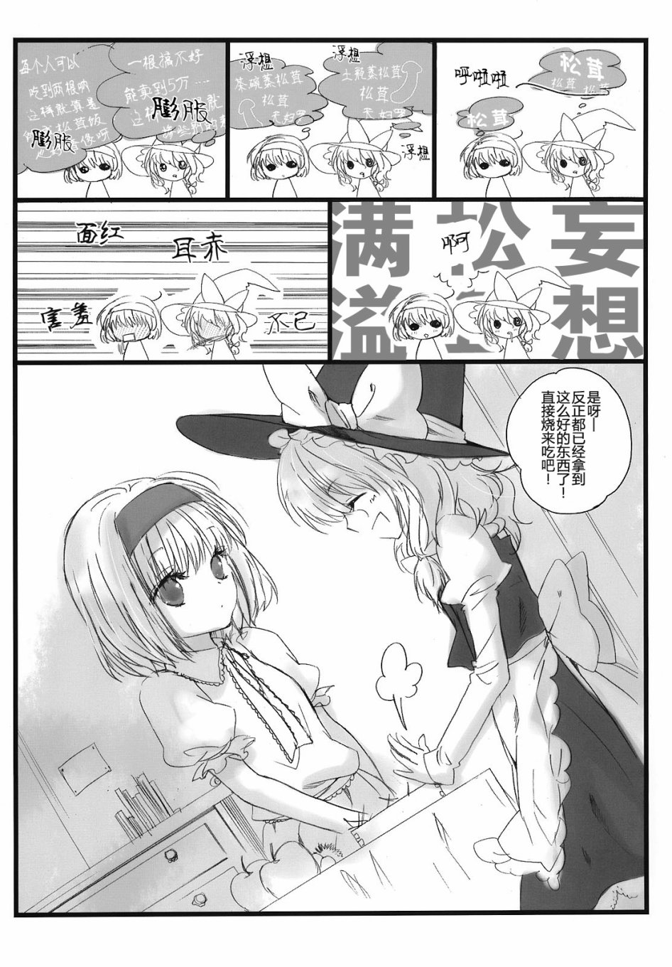 藏于心底的蘑菇韩漫全集-短篇无删减无遮挡章节图片 