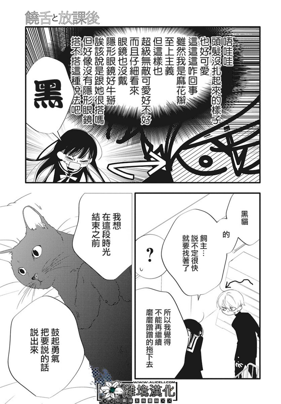 絮叨鬼和放学后韩漫全集-短篇无删减无遮挡章节图片 